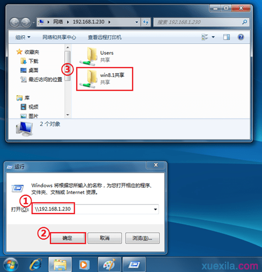 win7和win8怎么共享文件