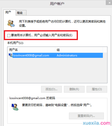 win8开机密码怎么取消