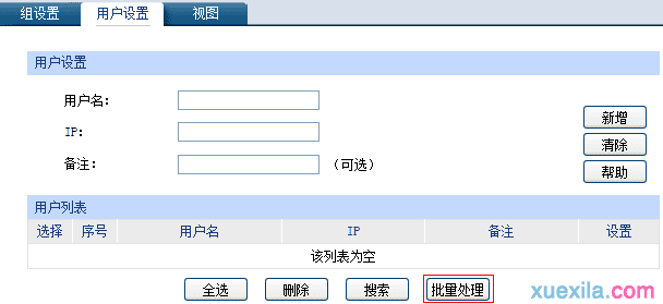 tp450g路由器怎么设置用户组