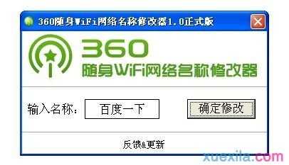 360随身wifi网络名称怎么修改