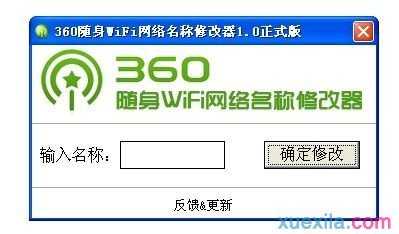 360随身wifi网络名称怎么修改