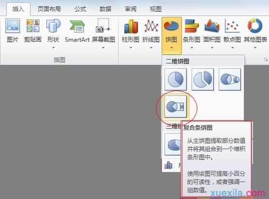 excel2010复合饼图制作教程