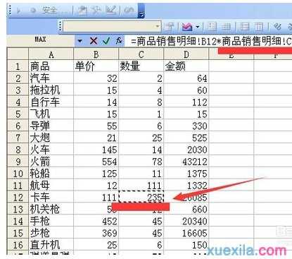 excel2003中引用其他表单元格的方法