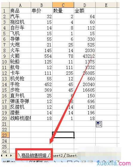 excel2003中引用其他表单元格的方法