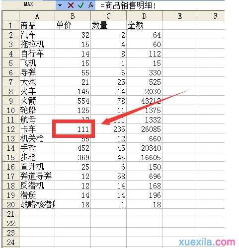 excel2003中引用其他表单元格的方法