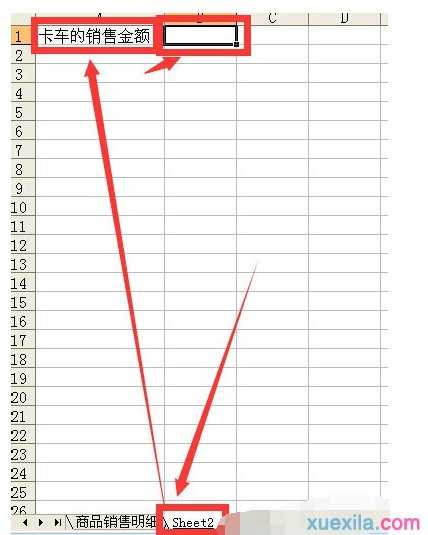 excel2003中引用其他表单元格的方法