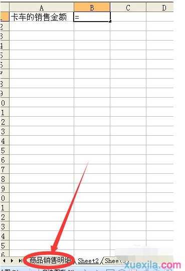 excel2003中引用其他表单元格的方法