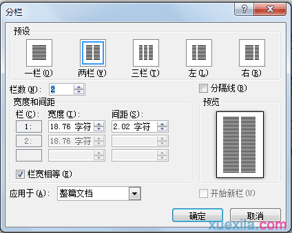 word全文和段落如何分栏