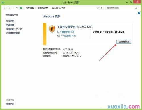 Win8.1系统怎么手动检查更新