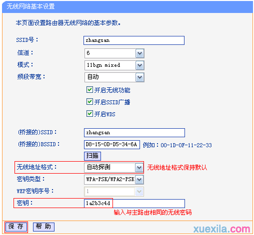 路由器tp847v5 无线桥接