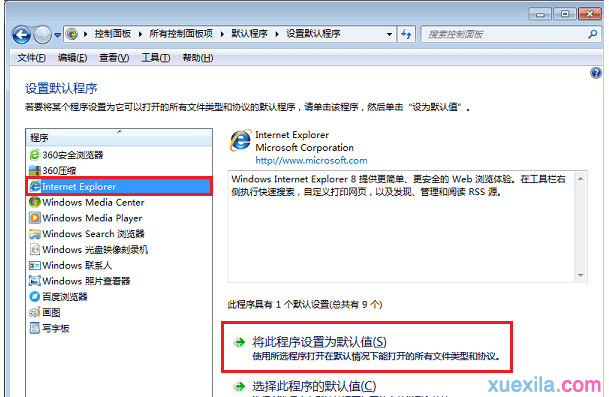 Win7怎么设置IE默认浏览器