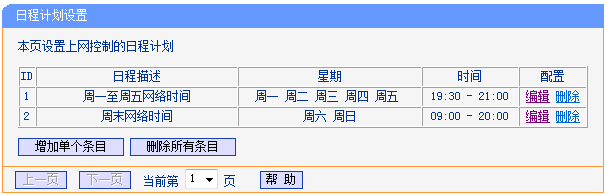 tp路由器885怎么设置家长控制