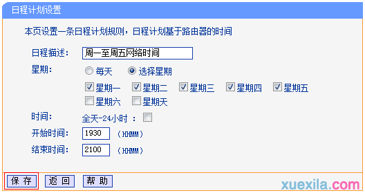 tp路由器885怎么设置家长控制