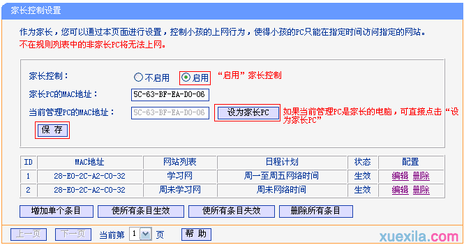 tp路由器885怎么设置家长控制