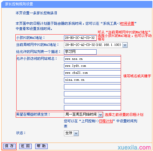 tp路由器885怎么设置家长控制