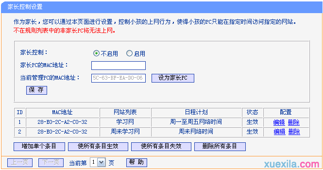 tp路由器885怎么设置家长控制