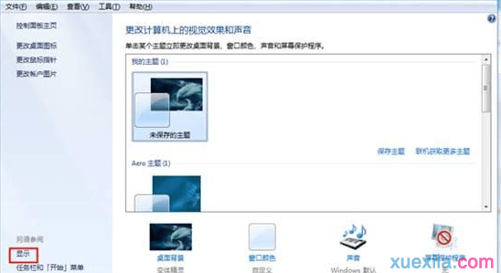 win7屏幕字体模糊怎么办