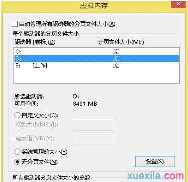 win7系统怎么删除虚拟内存