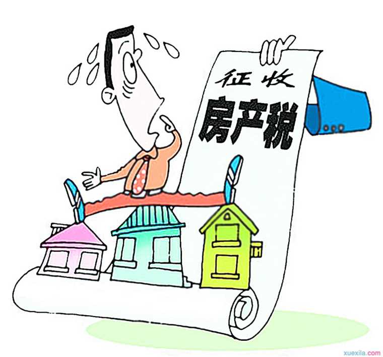 2016上海房产税征收标准是什么