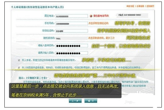 2016北京车牌摇号新规定及申请流程全攻略