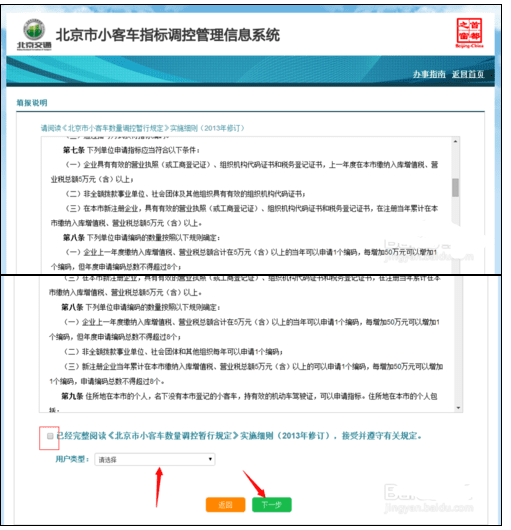 2016北京车牌摇号新规定及申请流程全攻略