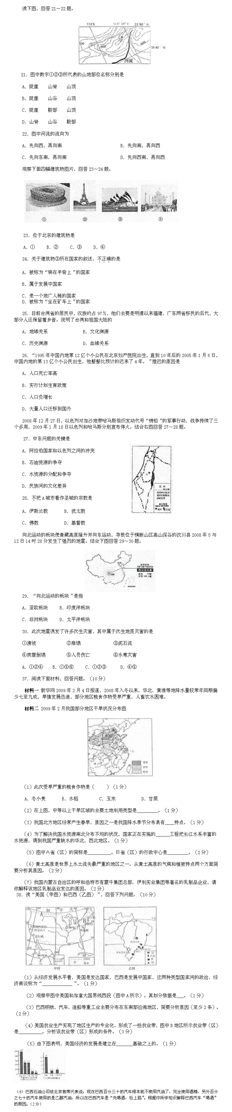 2016年临沂地理中考模拟试题及答案