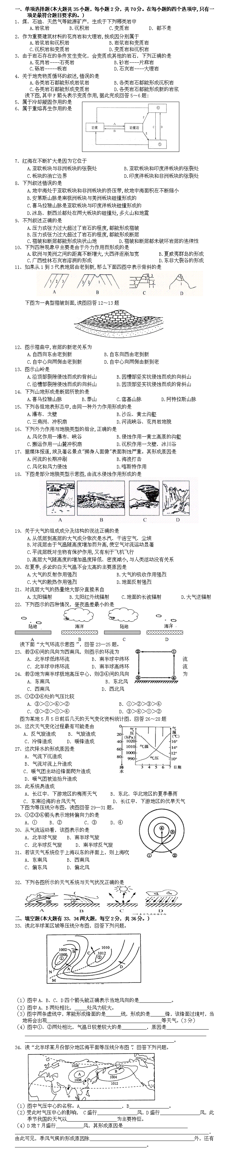 高一地理必修1第二章题及答案