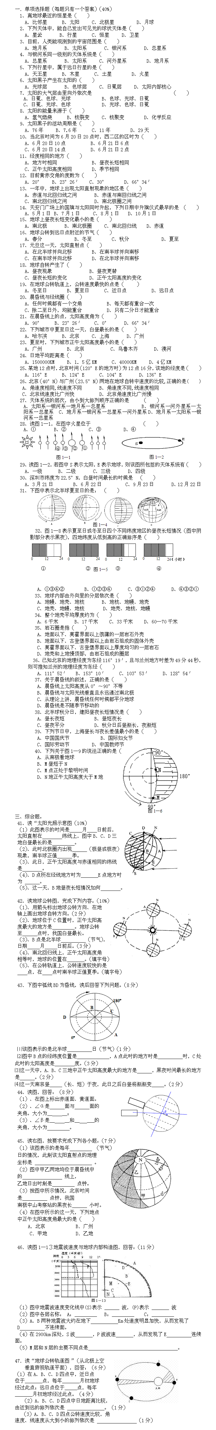 高一地理必修2测试题及答案