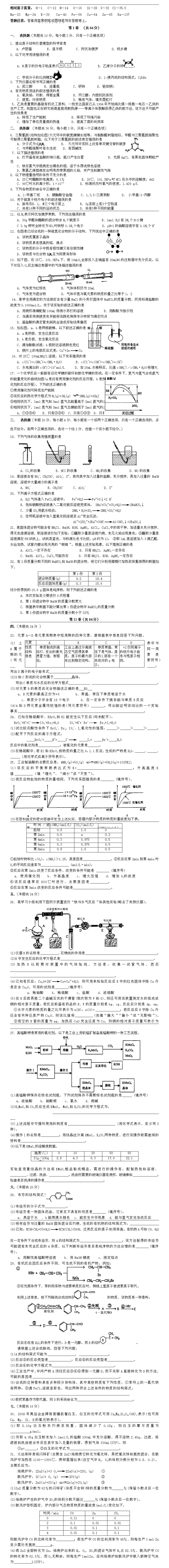 2016静安高三化学一模练习及答案