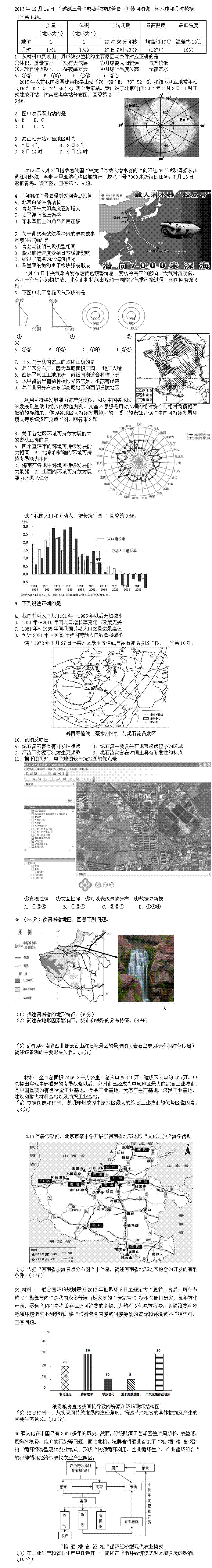 2016地理高考题全国1模拟卷及答案