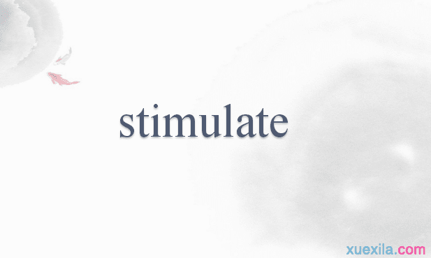 stimulate的用法和短语例句