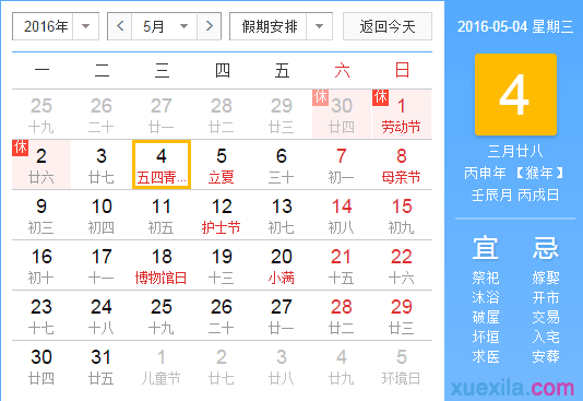 2016青年节是几月几日