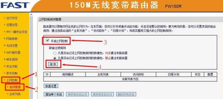 迅捷无线路由器mac地址过滤