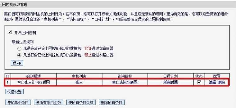 迅捷无线路由器mac地址过滤