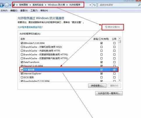 局域网ftp服务器搭建教程