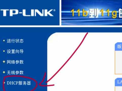 路由器如何开启dhcp