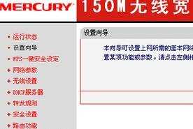 mercury路由器安装步骤