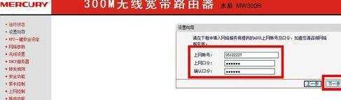 水星无线路由器mw300r怎么设置