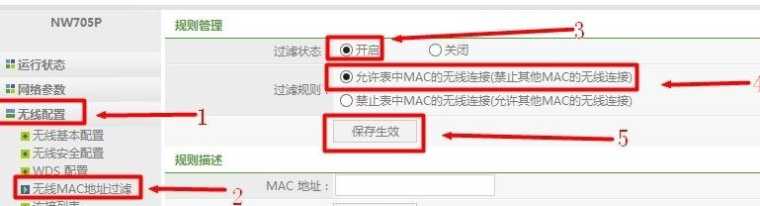 磊科路由器怎么无线mac地址过滤