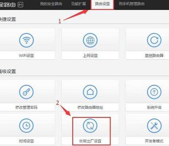 360路由器怎么恢复出厂设置
