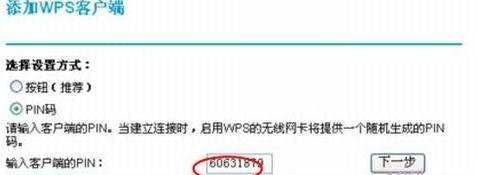 路由器wps是什么