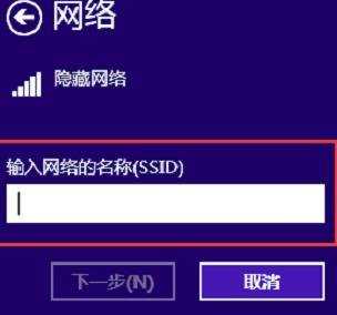 路由器信号隐藏win8怎么添加