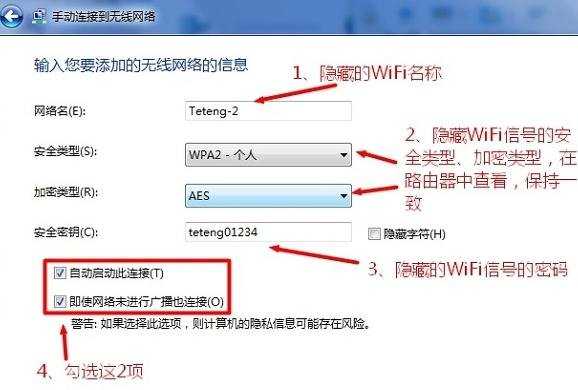 路由器信号隐藏win7怎么添加