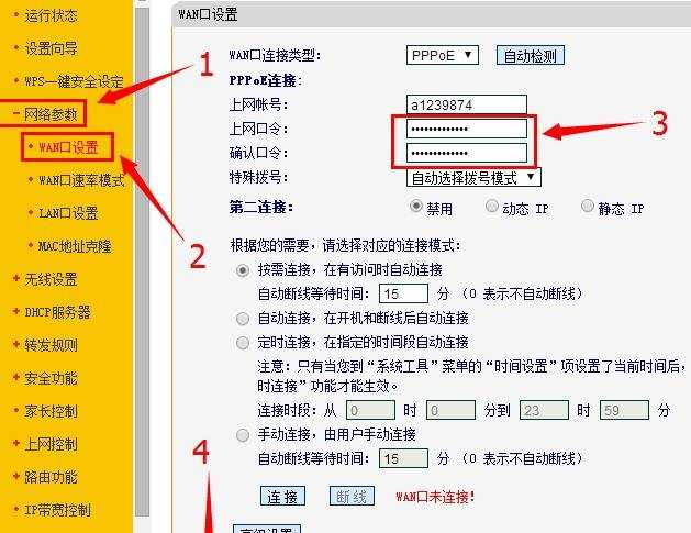 无线路由器怎么设置宽带