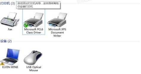 win8笔记本怎么连接网络打印机