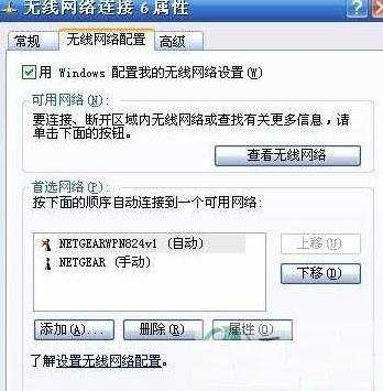 xp笔记本连接不上无线网络连接