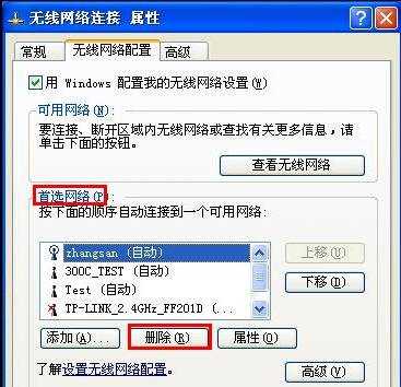 xp笔记本无线网络连接不上