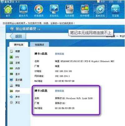 笔记本不能连接无线网络