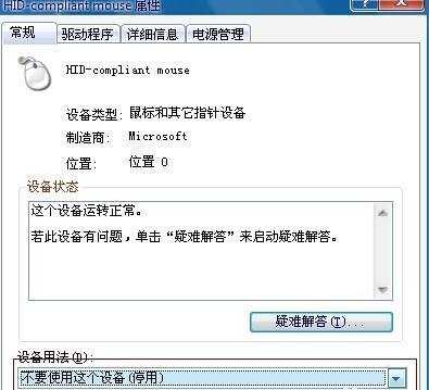 笔记本鼠标无法使用怎么解决