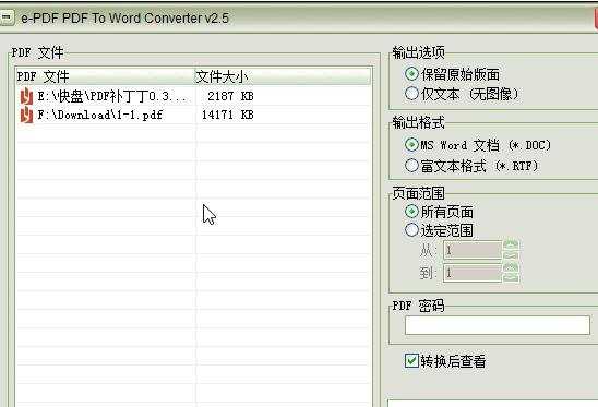 PDF文档怎么转换成可编辑的word文件